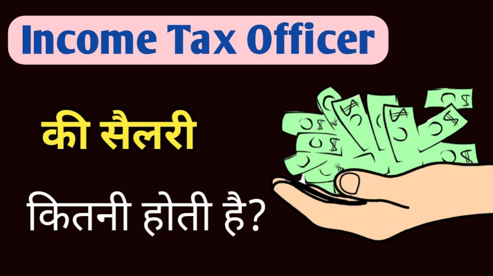 income tax officer ki salary kitni hoti hai