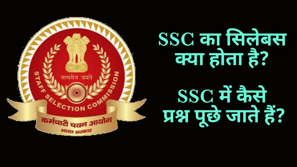 ssc post ssc salary