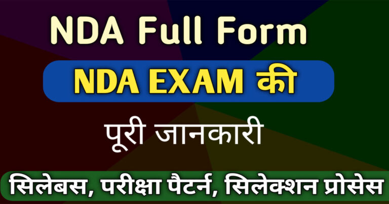 nda-full-form-in-hindi-nda