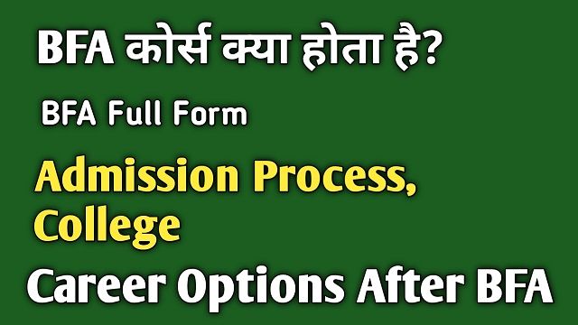 BFA Course full information in hindi