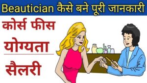 Beautician Course In Hindi 2024 Beautician Course Beauty Parlour   Beauty Parlour Course Full Information In Hindi 300x169 