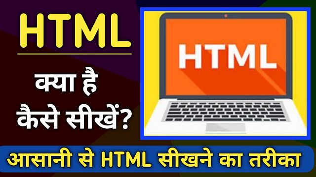 HTML full form HTML kya hai hindi