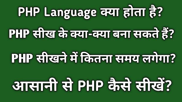 PHP language in hindi