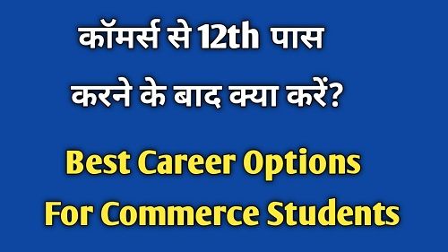 Commerce Career Options after 12th
