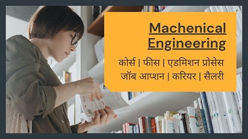 Mechanical Engineering Course in Hindi