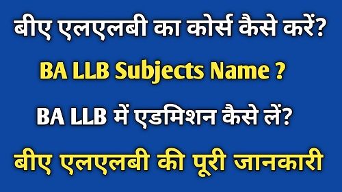 BA LLB Course Details in Hindi
