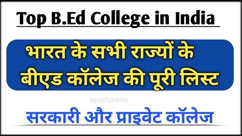 B.Ed Colleges in india