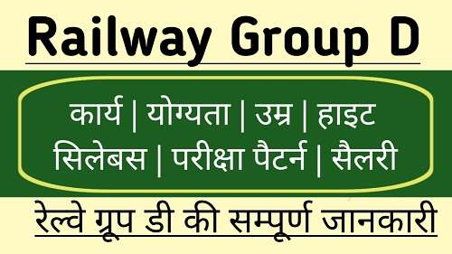 Railway Group D kya hai