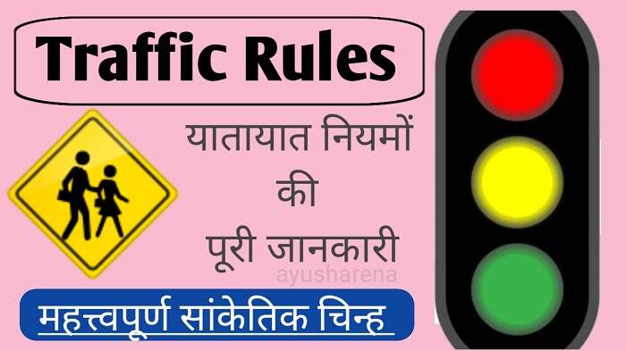 Traffic Rules In Hindi 