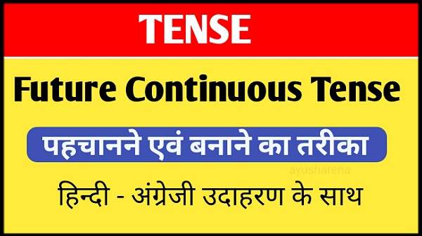 Future Continuous Tense in Hindi