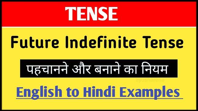 future-indefinite-tense-in-hindi