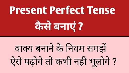 What Is The Hindi Meaning Of Present Perfect Tense