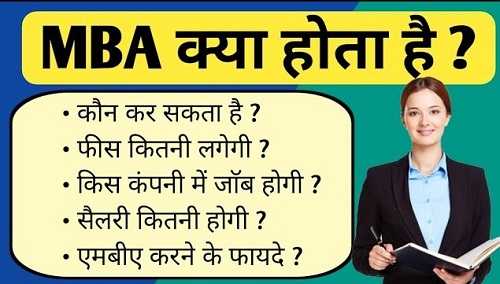 MBA-kya-hai-in-hindi