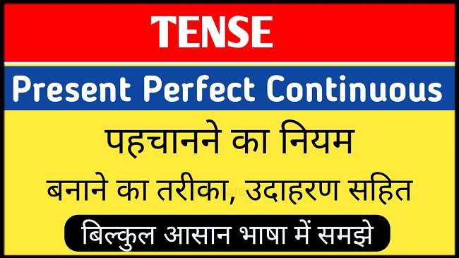 Present Perfect Continuous Tense In Hindi Exercise