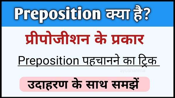 preposition in hindi